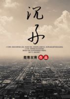 小说《沉舟》经典语录文案和名句摘抄