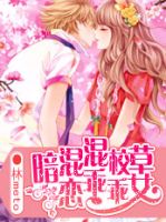 小说《混混校草暗恋乖乖女》经典语录文案和名句摘抄