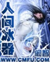 小说《人间冰器》经典语录文案和名句摘抄