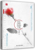 小说《温度》经典语录文案和名句摘抄