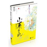 小说《重生之山寨皇妃》经典语录文案和名句摘抄