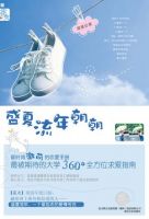 小说《北大差生》经典语录文案和名句摘抄