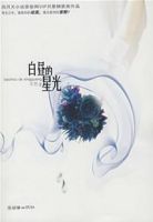小说《白昼的星光》经典语录文案和名句摘抄