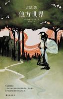 小说《他方世界》经典语录文案和名句摘抄