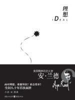小说《理想(安・兰德小说)》经典语录文案和名句摘抄