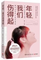 小说《年轻，我们伤得起》经典语录文案和名句摘抄