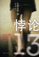 小说《悖论13》经典语录文案和名句摘抄
