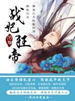 小说《战妃狂帝》经典语录文案和名句摘抄