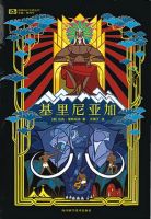 小说《基对如子尼亚加》经典语录文案和名句摘抄