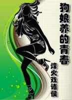 小说《狗娘养的青春》经典语录文案和名句摘抄