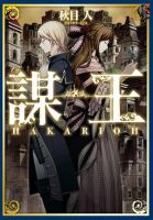 小说《谋王》经典语录文案和名句摘抄