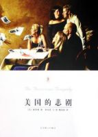 小说《美国的悲剧》经典语录文案和名句摘抄