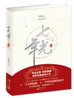 小说《七光年》经典语录文案和名句摘抄