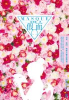 小说《假面(夏茗悠小说)》经典语录文案和名句摘抄