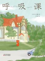 小说《呼吸课》经典语录文案和名句摘抄