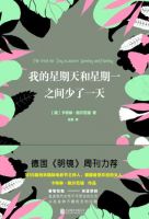 小说《我的星期天和星期一之间少了一天》经典语录文案和名句摘抄