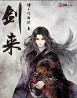 小说《剑来》经典语录文案和名句摘抄