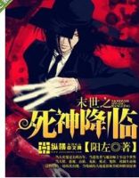 小说《末世之死神降临》经典语录文案和名句摘抄