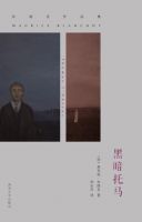 小说《黑暗托马》经典语录文案和名句摘抄