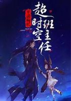 小说《超时空班风眼想才气风》经典语录文案和名句摘抄