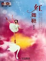 小说《红舞鞋》经典语录文案和名句摘抄