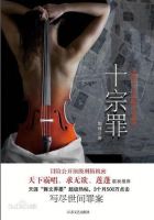 小说《十宗罪6》经典语录文案和名句摘抄