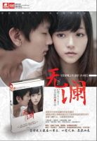 小说《无澜》经典语录文案和名句摘抄