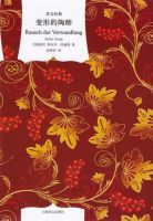 小说《变形的陶醉》经典语录文案和名句摘抄