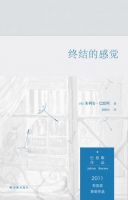 小说《终结的感觉》经典语录文案和名句摘抄