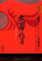 小说《大剑师传奇》经典语录文案和名句摘抄