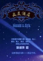 小说《幽灵酒店》经典语录文案和名句摘抄