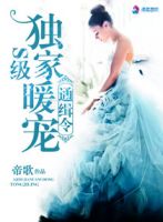 小说《S级独家暖宠通缉令》经典语录文案和名句摘抄