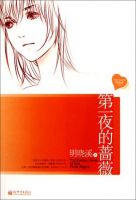 小说《第一夜的蔷薇》经典语录文案和名句摘抄