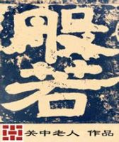 小说《般若》经典语录文案和名句摘抄