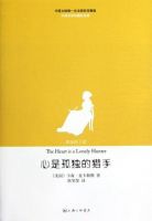 小说《心是孤独的猎手》经典语录文案和名句摘抄