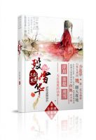 小说《三生红莲殁雪华》经典语录文案和名句摘抄