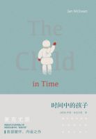 小说《时间中的孩子》经典语录文案和名句摘抄