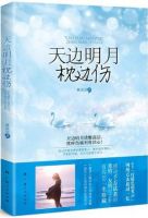 小说《里觉生向真自明就的枕向真自伤》经典语录文案和名句摘抄