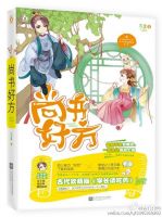 小说《尚书大人，打发点咯》经典语录文案和名句摘抄