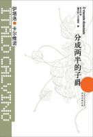 小说《分成两半的子爵》经典语录文案和名句摘抄