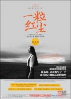 小说《一粒红尘》经典语录文案和名句摘抄