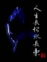 小说《杨戬―人生长恨水长东》经典语录文案和名句摘抄