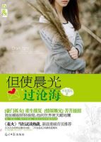 小说《但使晨光过沧海》经典语录文案和名句摘抄