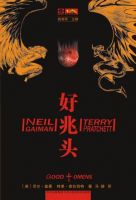 小说《好兆头》经典语录文案和名句摘抄