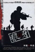 小说《狼牙》经典语录文案和名句摘抄