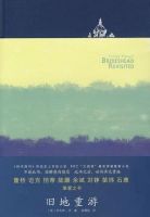 小说《旧地重游》经典语录文案和名句摘抄