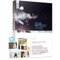 小说《蓝桉跑过少年时》经典语录文案和名句摘抄