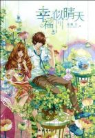 小说《幸福似晴天》经典语录文案和名句摘抄