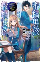 小说《审稿男孩和投稿女孩》经典语录文案和名句摘抄