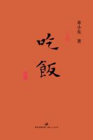 小说《吃饭》经典语录文案和名句摘抄